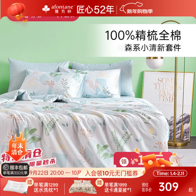 雅芳婷(A-Fontane)床笠款全棉四件套枕套被套田園風(fēng)雙面印花純棉床上套件可機(jī)洗床品 P7916-清透柔波(床笠款) 40支 1.2米三件套 床笠款 (被套152*229cm)