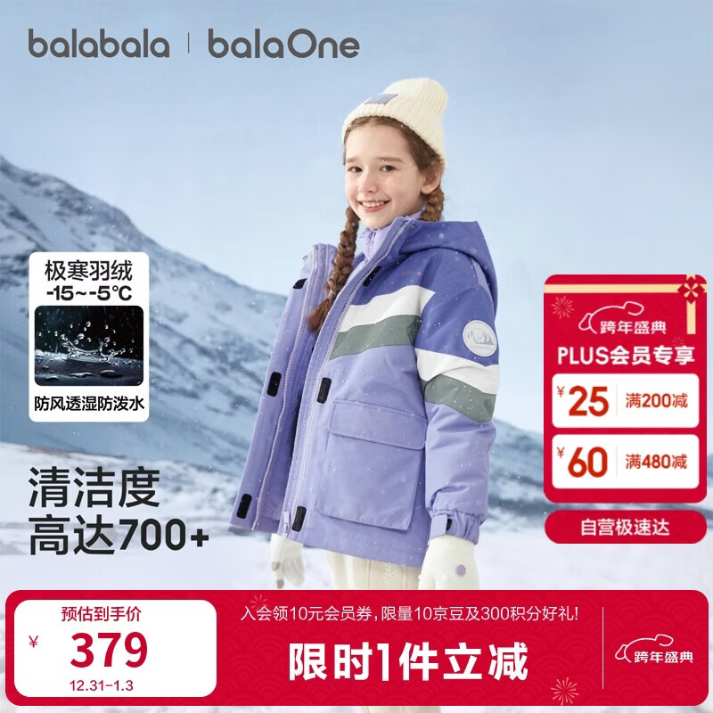 巴拉巴拉童装儿童羽绒服男女童2025新冬季加厚保暖两件套防风防水透湿科技