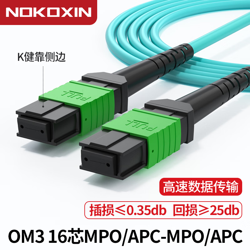 诺可信（Nokoxin）MPO-MPO光纤跳线OM3/OM4母头多模8芯12芯16芯24芯 MTP-MTP集束B极性LSZH进口纱100G/200G/400G  MPO/APC-MPO/APC多模16芯 OM3 50米