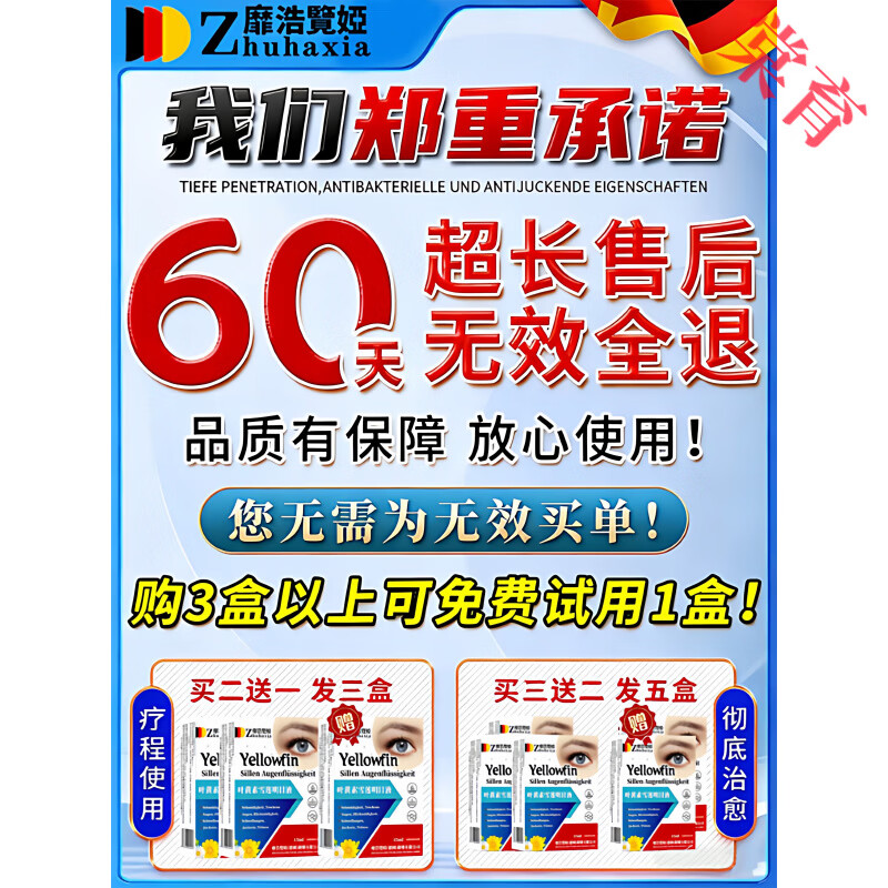 贝因维丝（BEIYVS）散瞳眼药水复方托吡吡卡胺滴眼液德国进口叶黄素视力下降模糊 100%好评【十倍强效】买二送一 官方直售