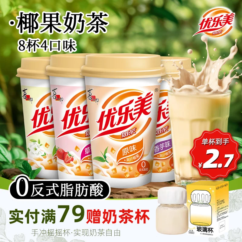 优乐美杯装奶茶 多口味杯装经典冲泡饮品 结婚伴手礼物冬季暖饮 【80克*8杯】4种口味