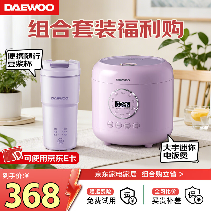 大宇（DAEWOO）新款迷你豆浆机智能保温全自动家用便携鲜榨果汁直饮免过滤家用小型1-2人蔬菜水果料理破壁机SM19 组合优惠购（电饭煲+豆浆杯） 0.35L 京东折扣/优惠券