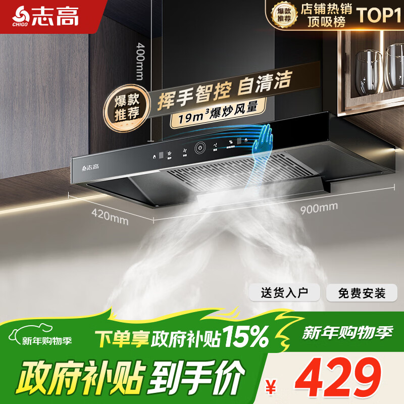 志高（CHIGO）【政府补贴15%】油烟机顶吸抽油烟机欧式机大吸力 免拆洗挥手智控 一级能效 T16可配燃气灶