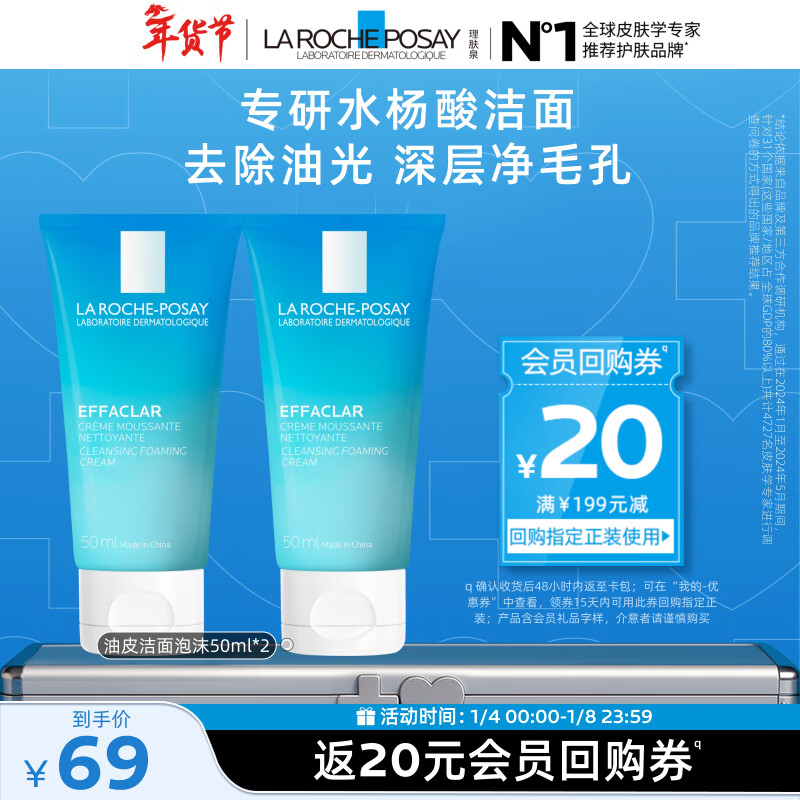 理肤泉油皮洁面泡沫50ml*2支套装 控油保湿洗面奶水杨酸护肤品旅行装