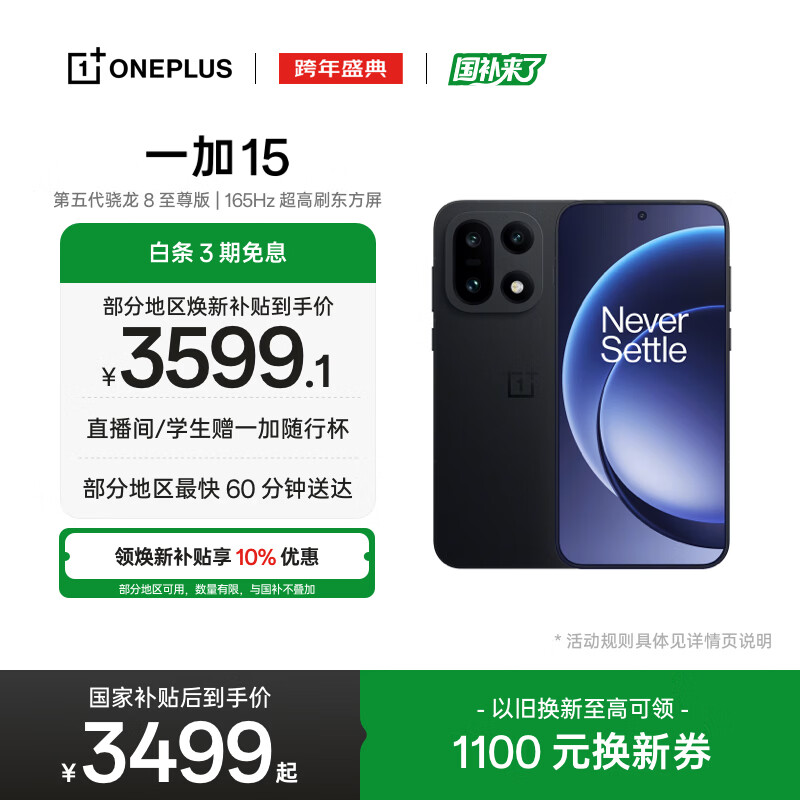 ONEPLUS/һ�� 15 �ֻ� ��������� 8 ����� ���Ժ� 12+256G 3428.01Ԫ