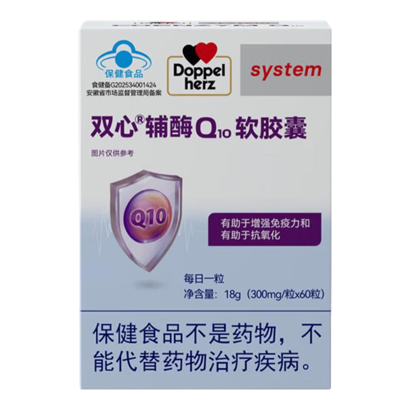 双心（Doppel herz）辅酶Q10软胶囊 增强免疫力抗氧化 蓝帽认证【联盟专享】 辅酶Q10 蓝帽 60粒*1盒