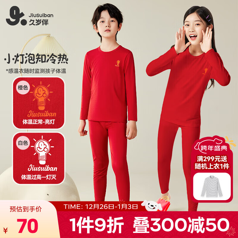 久岁伴儿童保暖内衣套装男女童新年大红色本命年秋衣秋裤拜年服薄款打底 红色 160 /身高150-162体重90-105斤