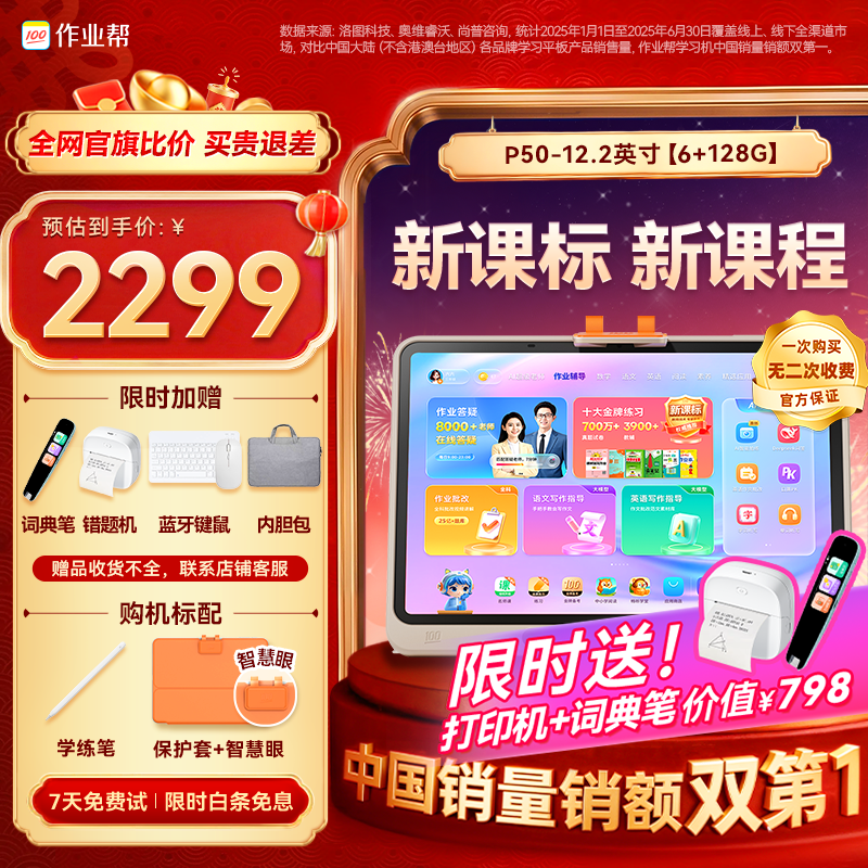 ��ҵ��ѧϰ��P50 AI������ʦ1��1��׼��ѧ ƽ�����Сѧ������ѧ��һ����ҽ̻�������12.2''6+128G 2058.01Ԫ