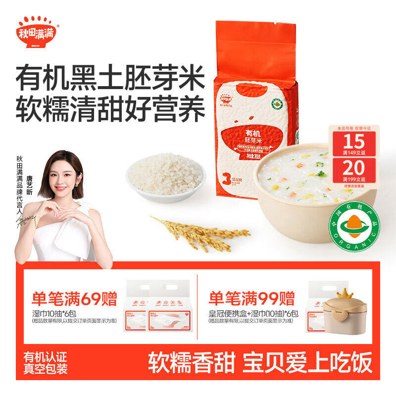 秋田满满 有机胚芽米300g 真空包装大米宝贝大米粥儿童营养主食自制辅食