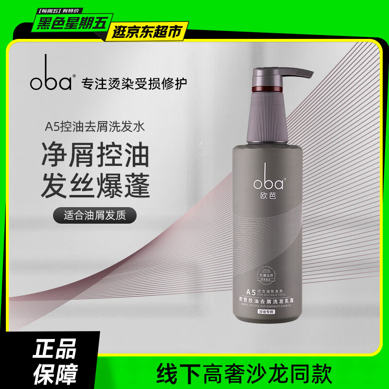 欧芭（oba）洗发水A5二代控油去屑清爽头皮去油洗发露欧巴洗头膏740g男女蓬松