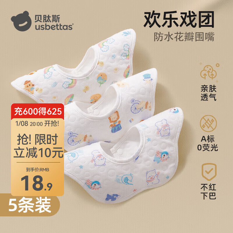 贝肽斯口水巾婴儿围嘴新生儿宝宝纯棉防吐奶柔软透气吃饭围兜 欢乐戏团(花瓣款 3条装) 25×25cm*加大圈领