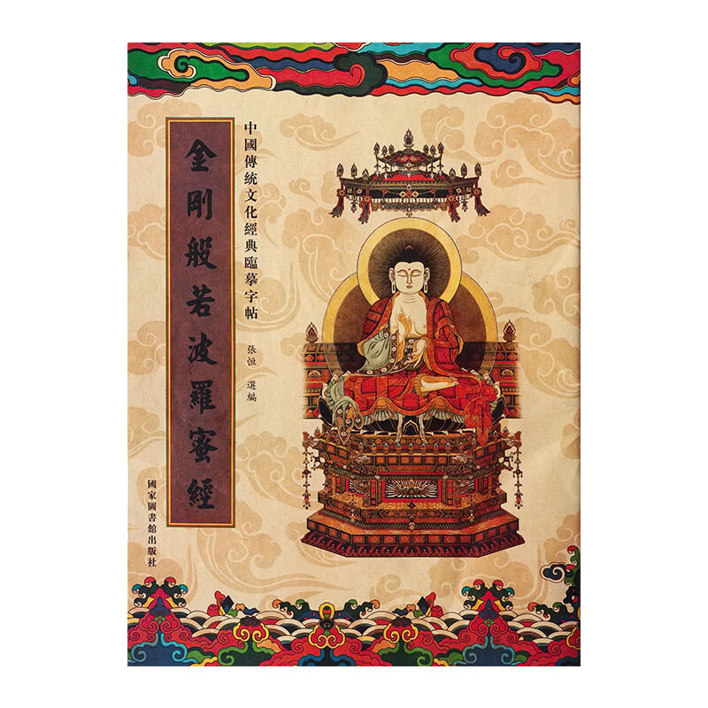 心经金刚经地藏菩萨本愿经吉祥经手抄写经书本般若波罗蜜多心经字帖静心普门品楞严咒药师大悲童子八十八十善业阿弥陀经可寄回佛教信徒礼品寺庙师傅师兄礼物佛堂供奉文化物品‌国学经典诵读本 【金榜题名】学业进步《