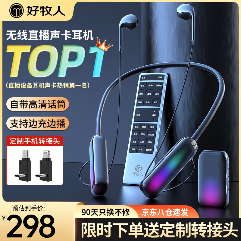 好牧人监听无线耳机声卡话筒一体机直播设备全套装网红抖音主播带货唱歌k歌手机专用挂脖式蓝牙耳麦耳返