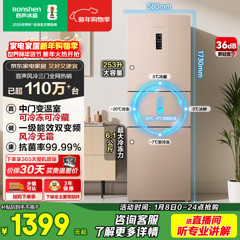 容声253L三开门小冰箱小户型超薄一级能效风冷无霜变频节能家用以旧换新璀璨金BCD-253WD16NPA国家补贴