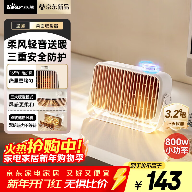 小熊（Bear）取暖器桌面暖风机家用电暖器轻音石墨烯速热电暖气取暖烤火炉台式电热三档调节速热DNQ-Q08D6