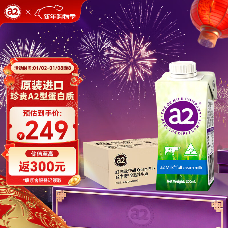a2牛奶 澳洲原装 全脂纯牛奶 A2型蛋白质 100%生牛乳 200ml*24盒