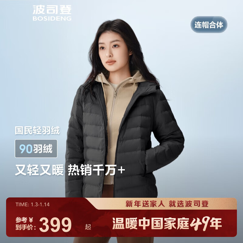 波司登（BOSIDENG）25新款短款轻薄羽绒服女短款90绒三防显瘦连帽羽绒内胆新年骐骥红 黑色8056-经典极简风 S 160/84A 体重约100-110斤