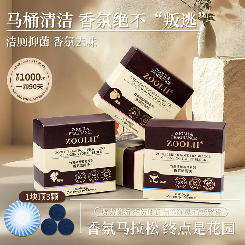 ZOOLII香氛洁厕宝家用厕所除臭马桶清洁剂去味清香洁厕块耐冲马桶清洁块 四种香味洁厕块各1盒【耐冲1000次】