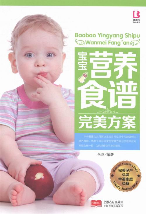 宝宝营养食谱方案 育儿/家教 书籍
