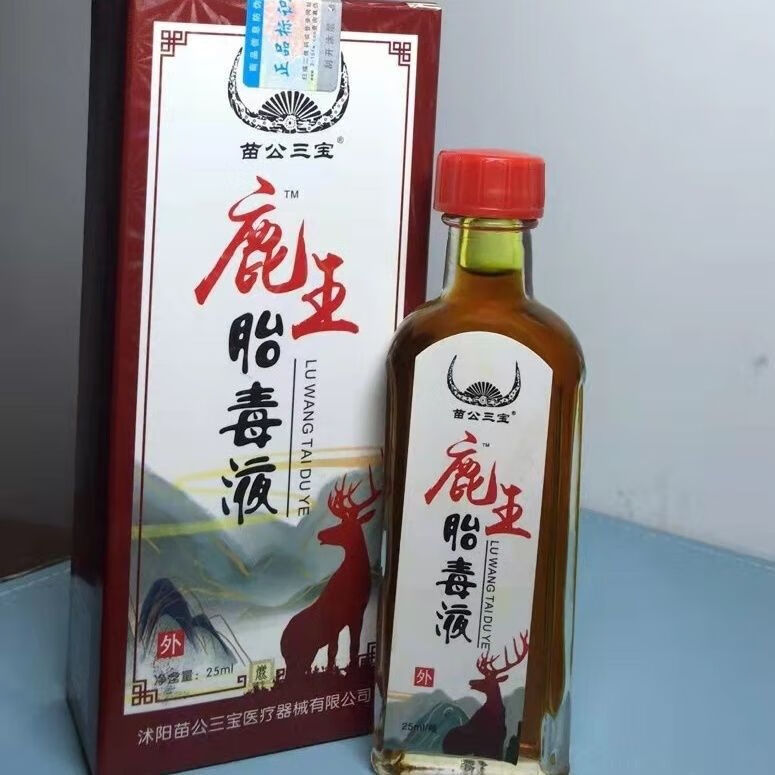 【药房直售】苗公三宝胎毒液颈腰腿疼明珠颈椎原装腰椎刮痧肩 买2送1