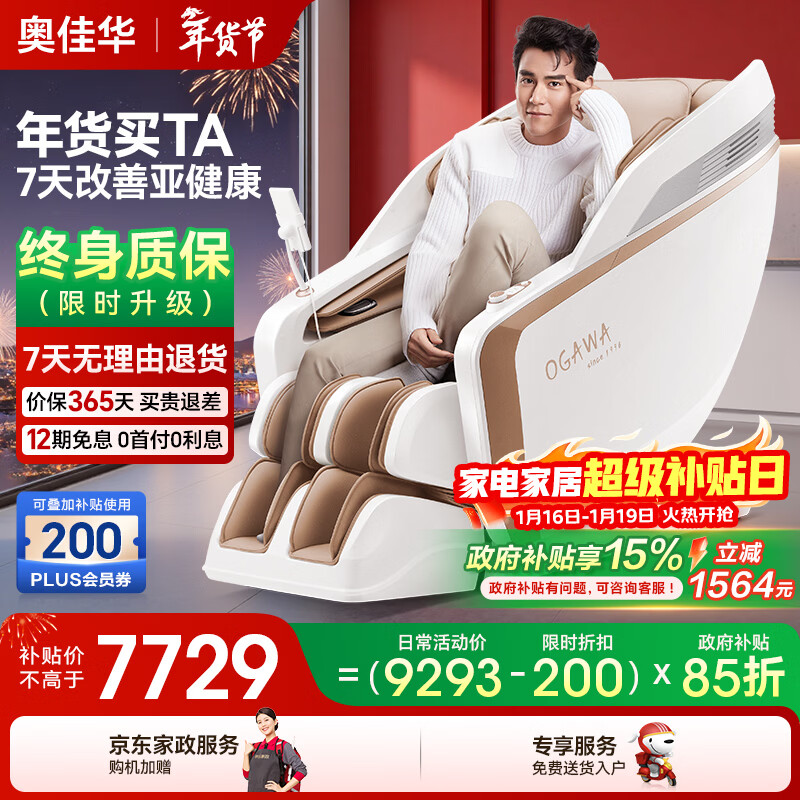 奥佳华按摩椅十大品牌家用太空舱4D机芯全身自动按摩肩颈腰背零重力全身送老人生日礼物X9pro月光杏语