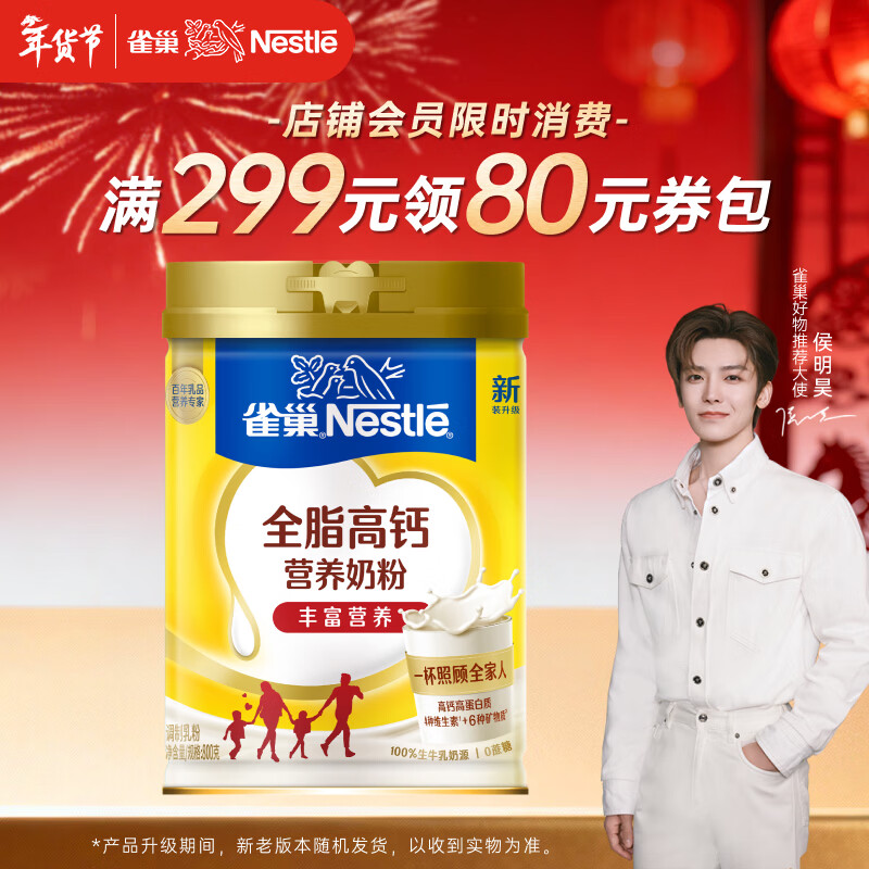 雀巢（Nestle）全脂高钙800g成人奶粉中老年学生男士女士全家营养早餐奶粉