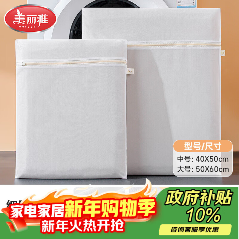美丽雅洗衣袋滚筒洗衣机专用大号防变形网兜细网洗衣服保护袋防缠绕