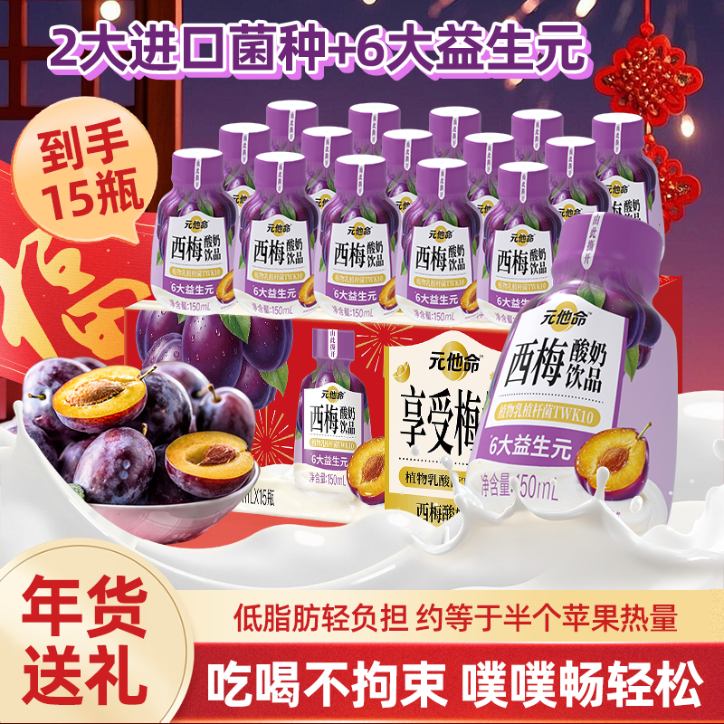 元他命西梅多多酸奶饮品膳食纤维益生元健身代餐150ml*15瓶