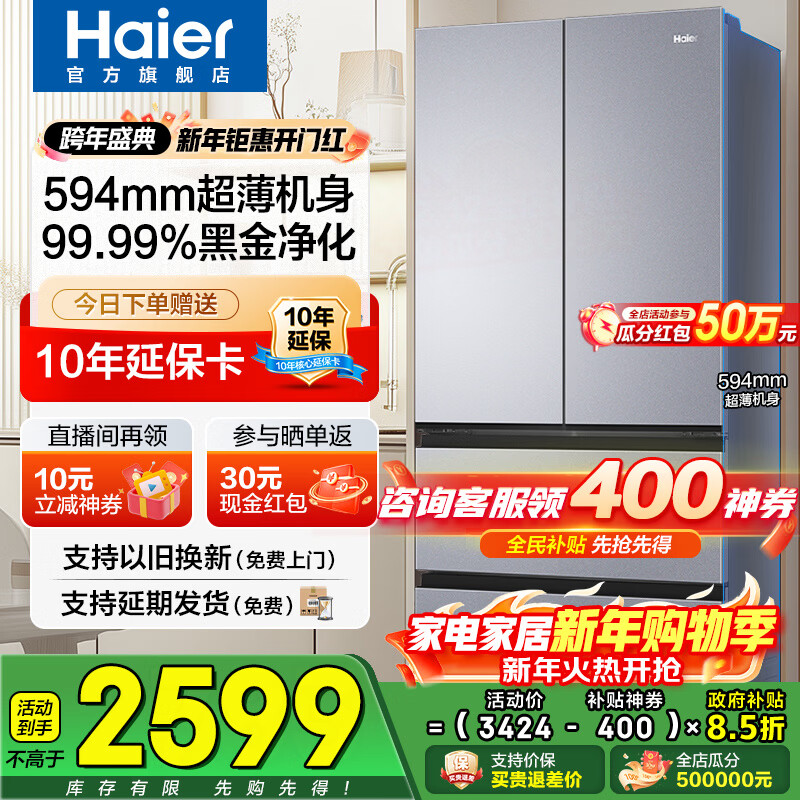 Haier/���� С�컨488�� ��ʽ���� ���� BCD-488WGHFDEDSH  2489.4Ԫ