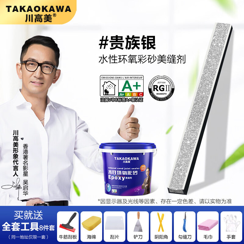 川高美【母婴级环保】5公斤桶水性环氧彩砂美缝剂防水防潮勾缝剂 贵族银【高端品质】 1L 1公斤 【豪华工具套装】