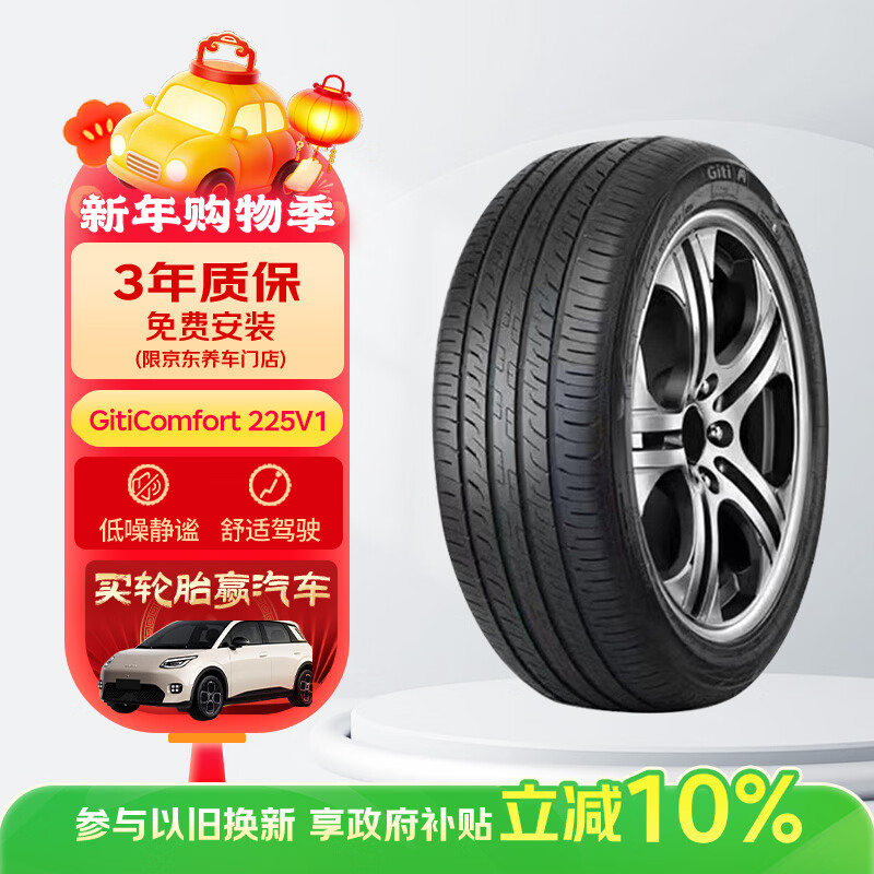 佳通轮胎(Giti)汽车轮胎235/50R19 99V 225V1原配 比亚迪宋PLUS /宋ProDM