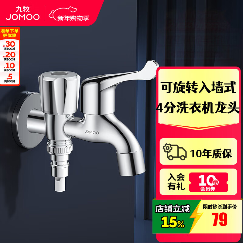 九牧（JOMOO） 阳台拖把池单冷龙头加厚精铜多功能三通洗衣机水龙头快开 多功能快开7801-预售