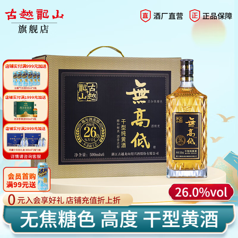 ��Խ��ɽ�㽭���˻ƾ� ���͸߶ȴ��ƾ� �޸ߵ��޽���ɫ���װ 26�� 500mL 6ƿ ����װ 268Ԫ