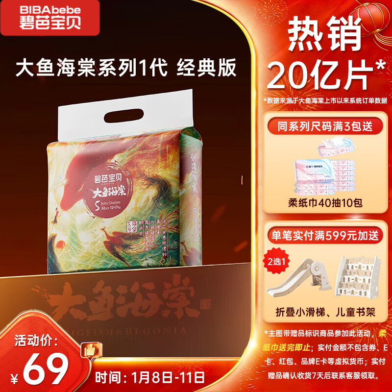 碧芭宝贝大鱼海棠纸尿裤XL32片(12-17kg)尿不湿 干爽透气大吸量 秋冬不闷