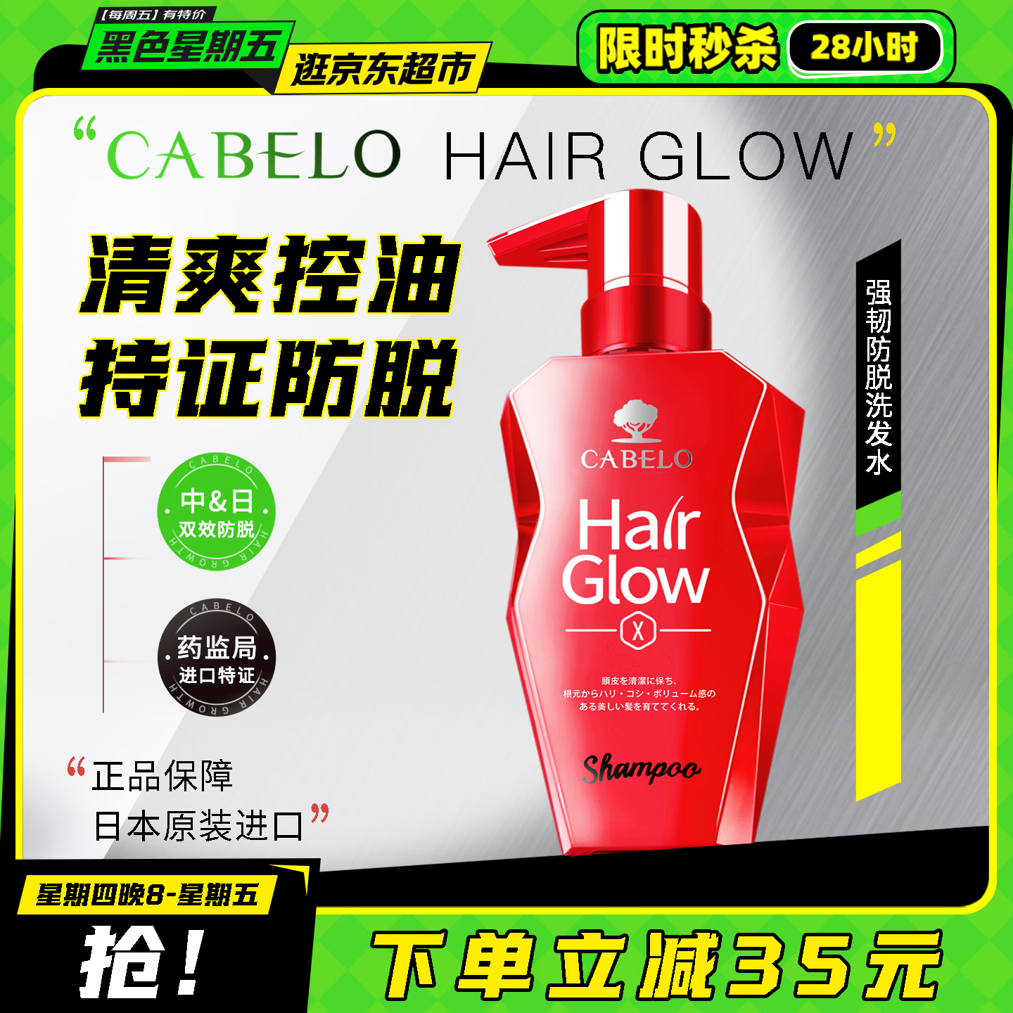 卡蓓诺（CABELO）日本进口 防脱发强韧洗发水350ml 无硅油 强根固发 新老包装随机