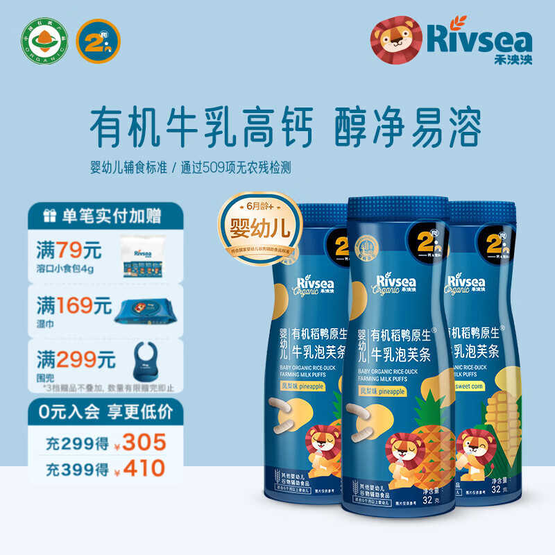 禾泱泱有机婴幼儿泡芙条 宝宝儿童零食辅食6个月以上 高钙锻炼抓握 有机泡芙条3罐（凤梨2+甜玉米1）