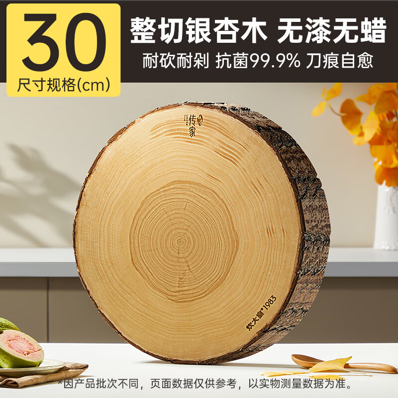 炊大皇银杏木菜板防霉家用砧板实木切菜整木案板厨房专用菜墩 30*4cm【1-2人适用】耐_刀痕