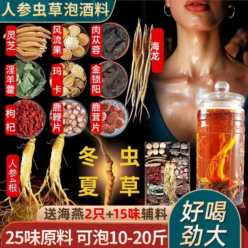 醉班河泡酒藥材男性滋補人參鹿鞭鹿茸肉蓯蓉鎖陽泡酒料養(yǎng)生套裝專用配方 25味人參蟲草泡酒料「泡10斤左右」 500g*1袋