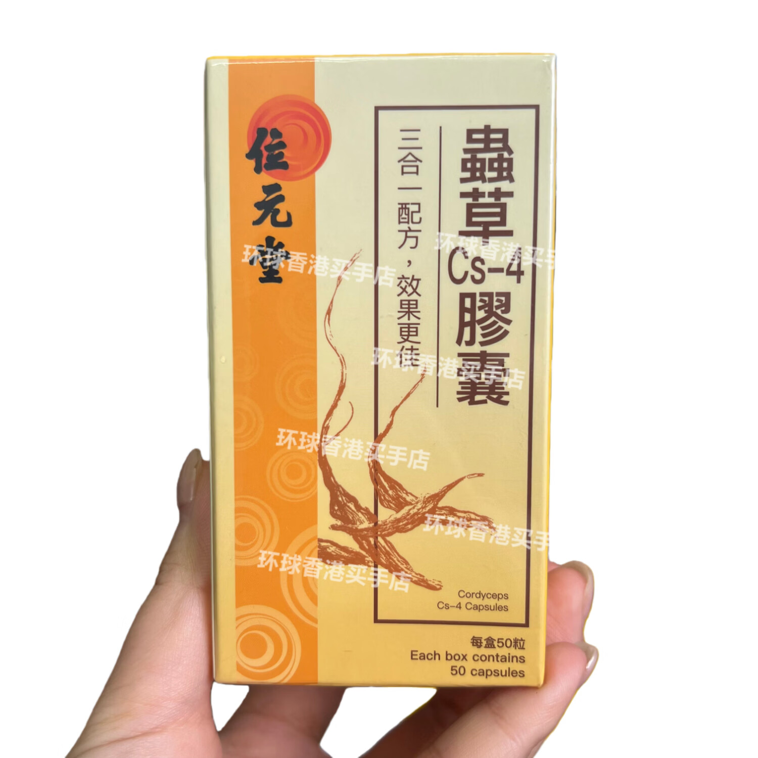 位元堂香港代购虫草Cs-4胶囊三合一配方50粒进口天然提升免疫力抗疲劳