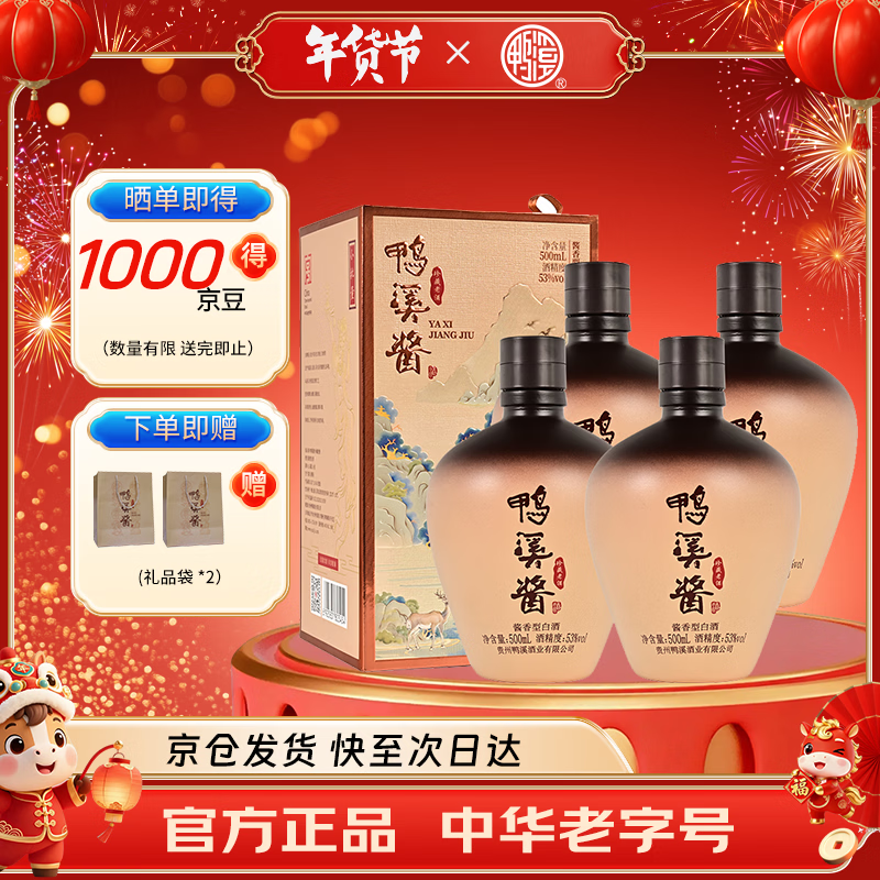 鸭溪酱 珍藏老酒 酱香型白酒  500ml*4坛 整箱装 热门商品