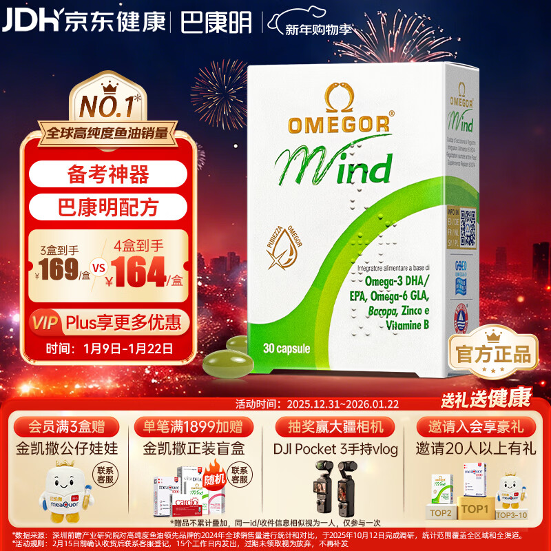 金凯撒巴康明备考鱼油omega3儿童学生成人dha补脑增强记忆非鱼肝油30粒