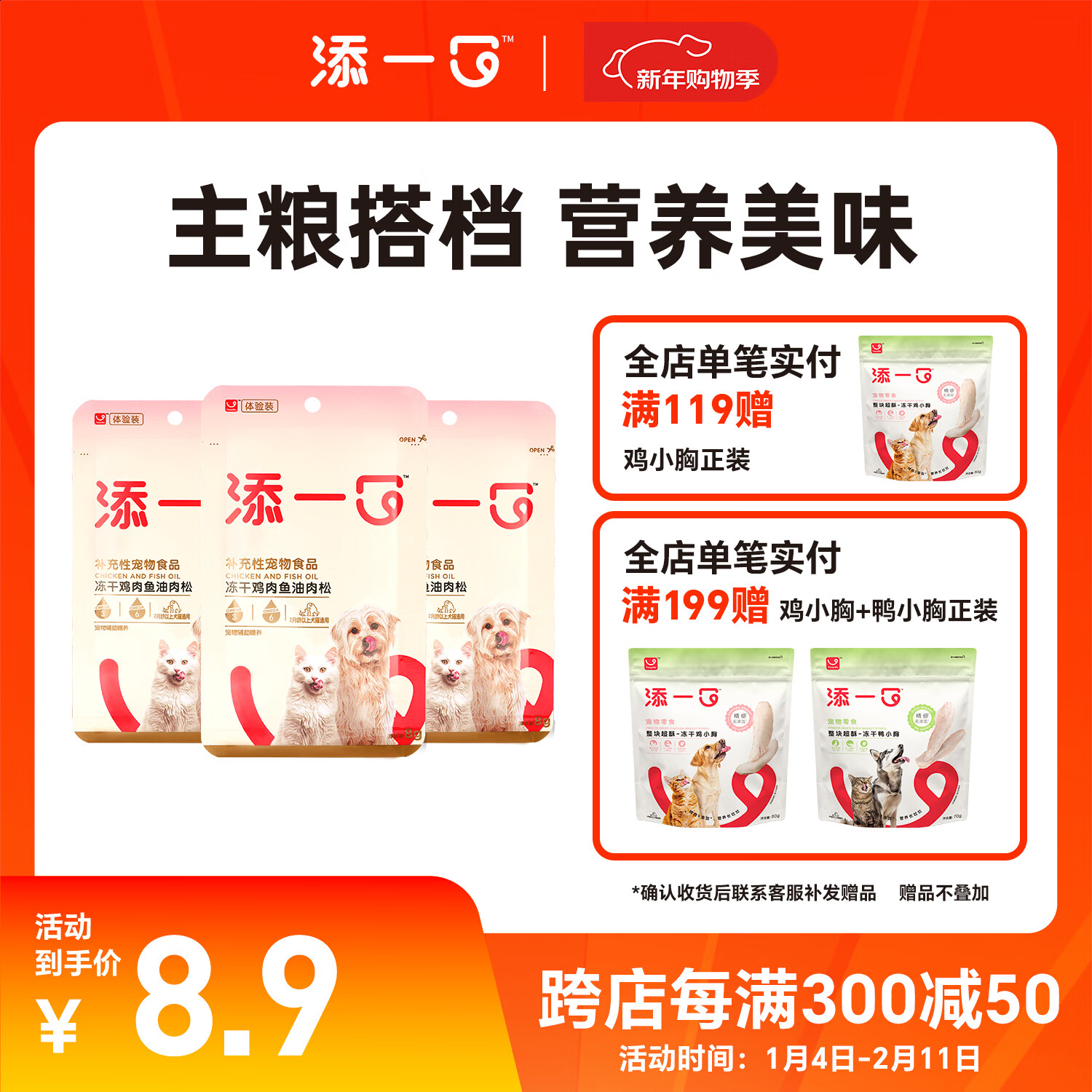 TIANYIKO添一口冻干鸡肉鱼油肉松猫狗拌饭粮宠物零食营养开胃8g*3