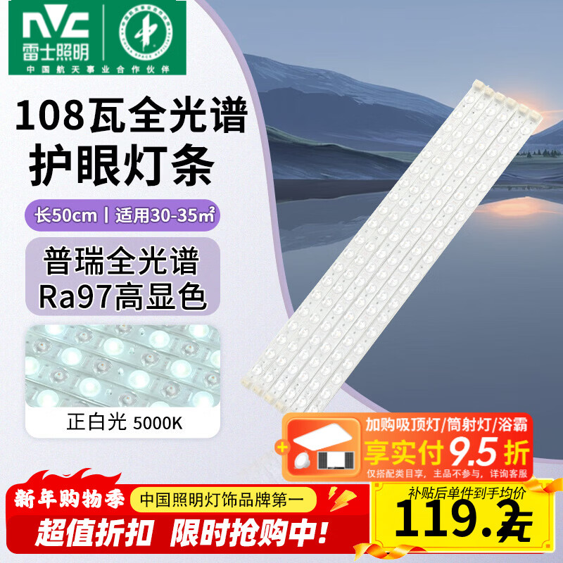雷士（NVC）LED条形替换灯板磁铁吸附灯条吸顶灯管光源大瓦数改造灯条 【进口普瑞全光谱】Ra97高显色 108瓦白光-6条组合驱动