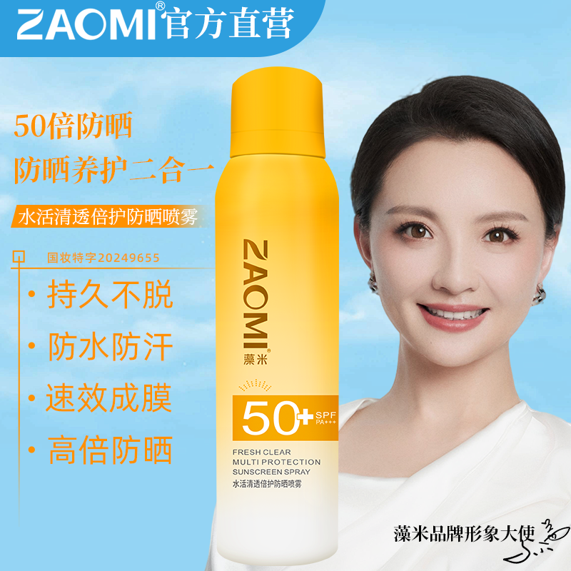 藻米【好物体验专享】水活清透倍护防晒喷雾100ML   180ML 隔离紫外线 100ml单支 细腻轻薄