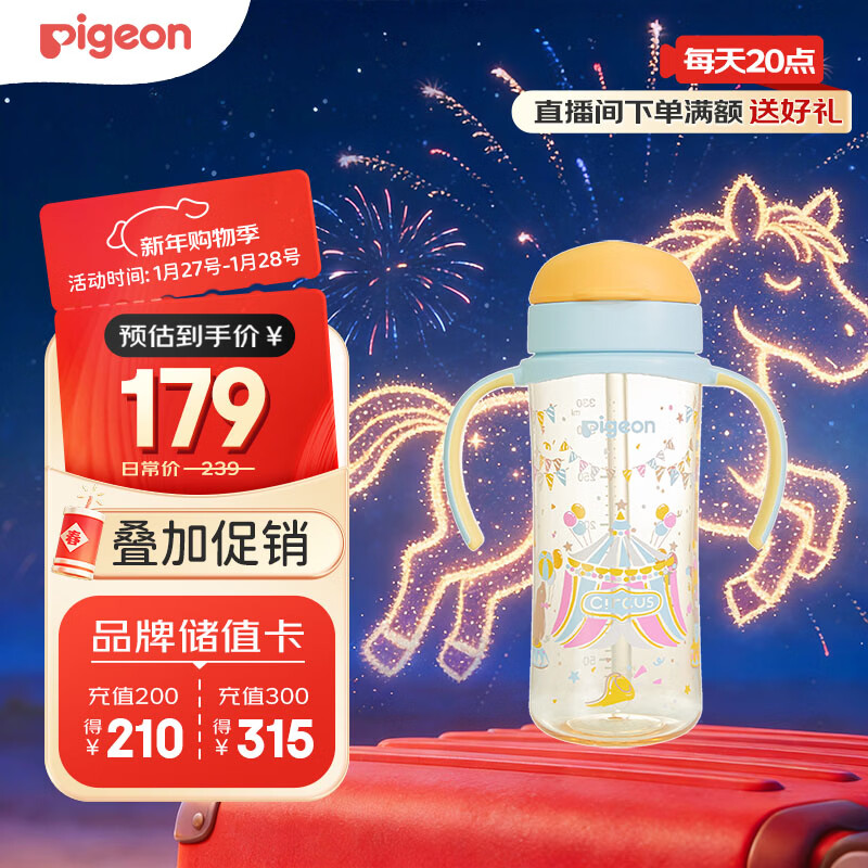 贝亲（Pigeon）自然成长翻盖直饮吸管 大童奶瓶330ml 马戏团 18月+ AA279