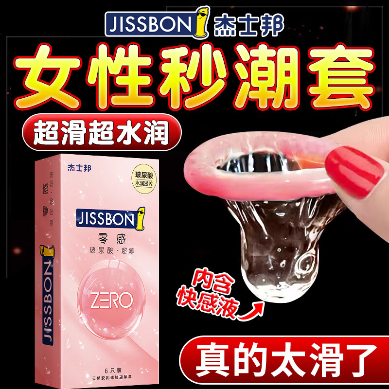 杰士邦001避孕套玻尿酸零感超薄安全套套套润滑0.01男女用成人情趣用品 【超薄水巨多】共18只:玻尿酸超薄组合