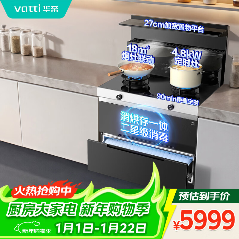 华帝集成灶消毒柜集成灶一体式二星级消储一体超大置物台烟机燃气灶小飞翼烟灶套装 i3023G天然气