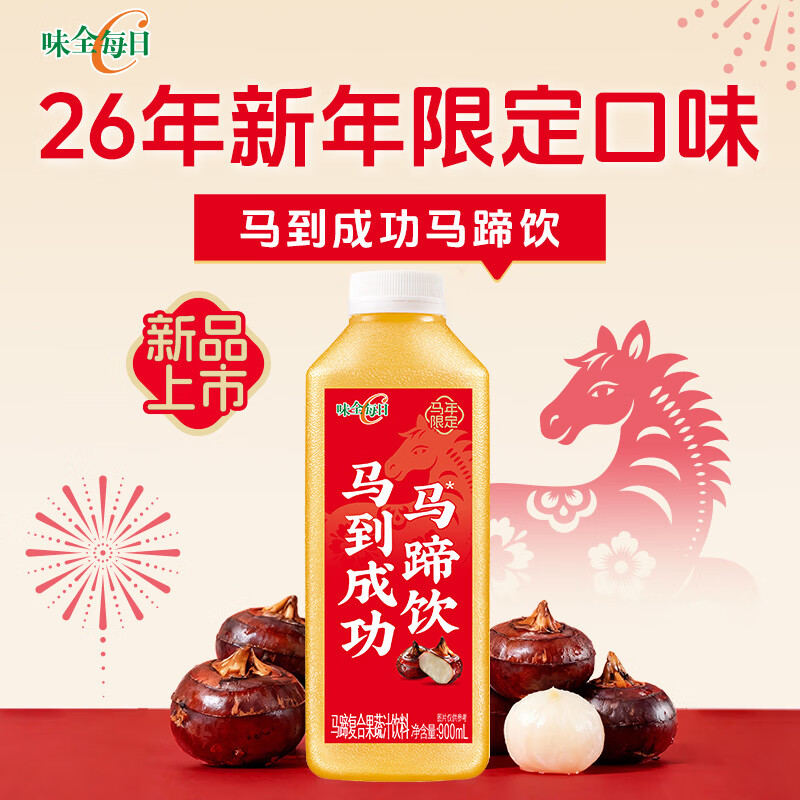 味全【马年新品】每日C果汁马蹄水 900ml*1 冷藏果汁饮料