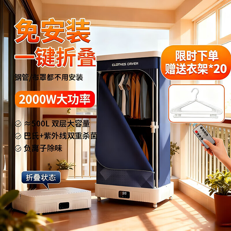 桑晒（SANGSHAI）500升双层大容量烘干机家用烘衣服免安装可折叠2026最新款干衣机ptc热泵式婴儿杀菌除味烘衣机衣柜 旗舰【快干2000W+负离子+uv杀菌+定时+遥控】2档风 500L