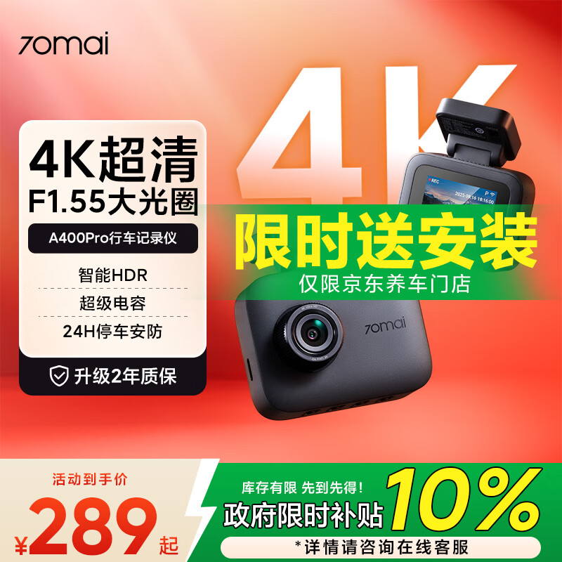 70迈 70MAIA400Pro 行车记录仪 4K超高清夜视 2英寸屏幕 停车监控 小巧设计